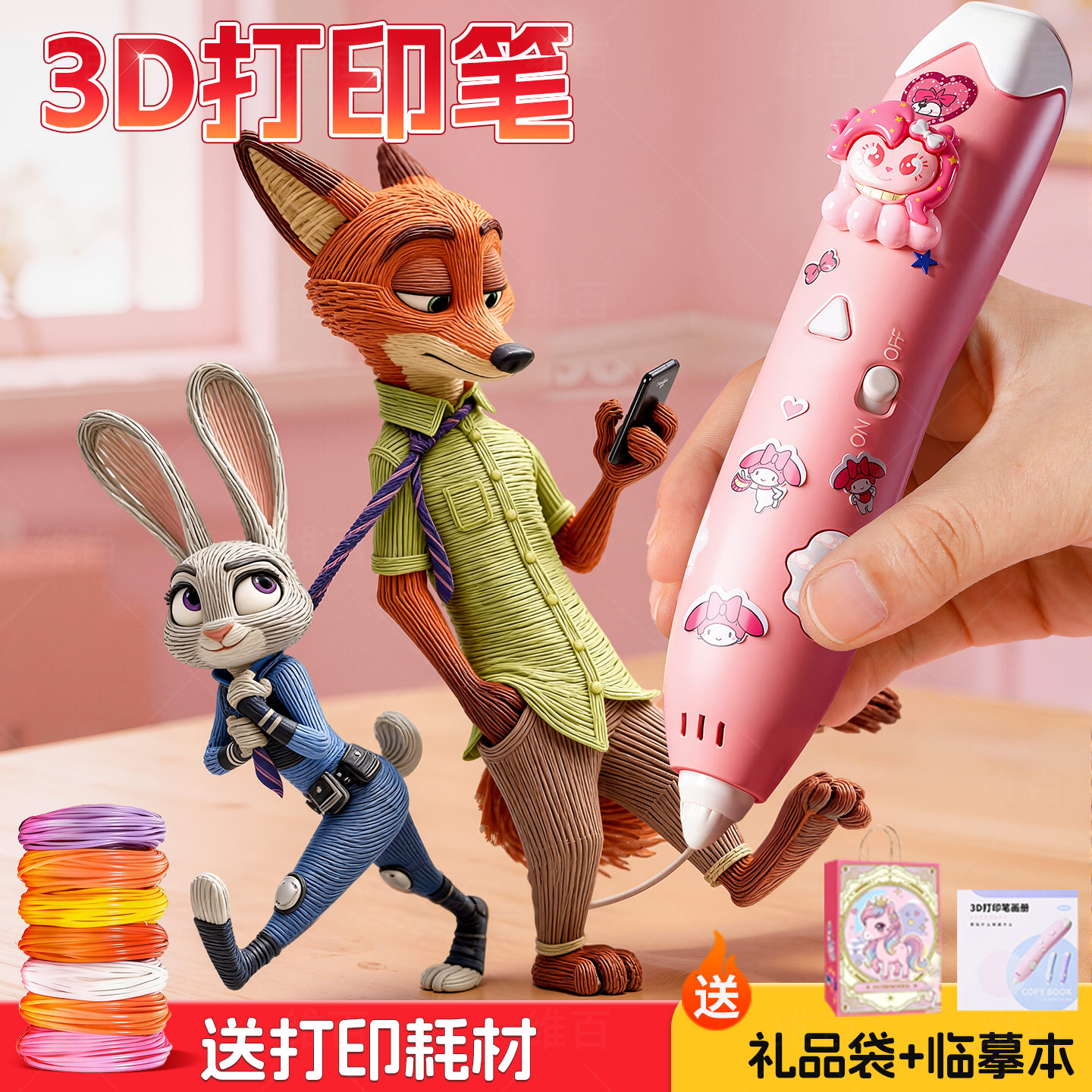 手工diy立体打印笔儿童3d绘画图片