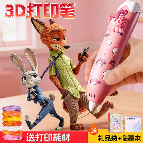 手工diy立体打印笔儿童3d绘画