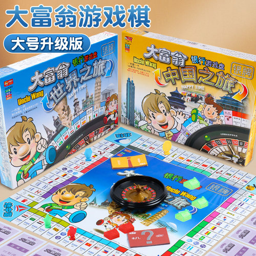 正版儿童大富翁桌游莫负时光