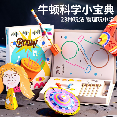 牛顿小宝盒科学实验套装
