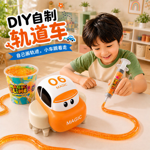 梦幻轨道车史莱姆DIY益智玩具