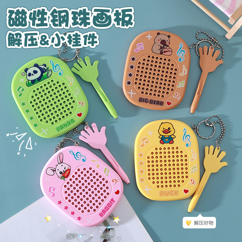 卡皮巴拉磁吸钢珠画板
