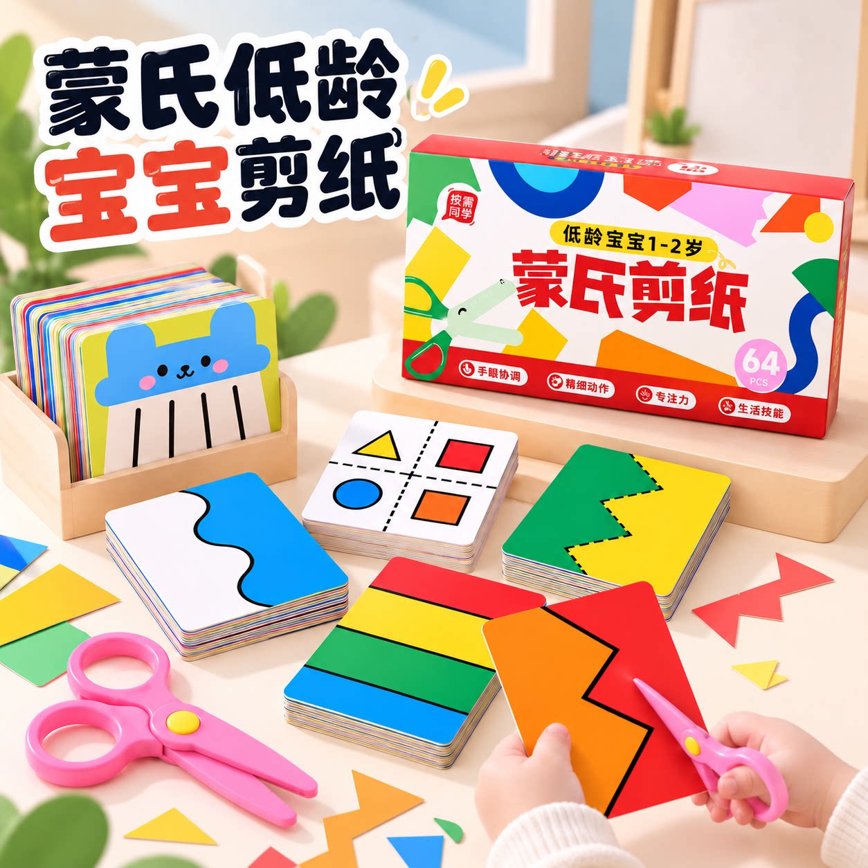 蒙氏剪纸儿童手工幼儿园专注力训练工作教具宝宝剪刀2岁入门早教