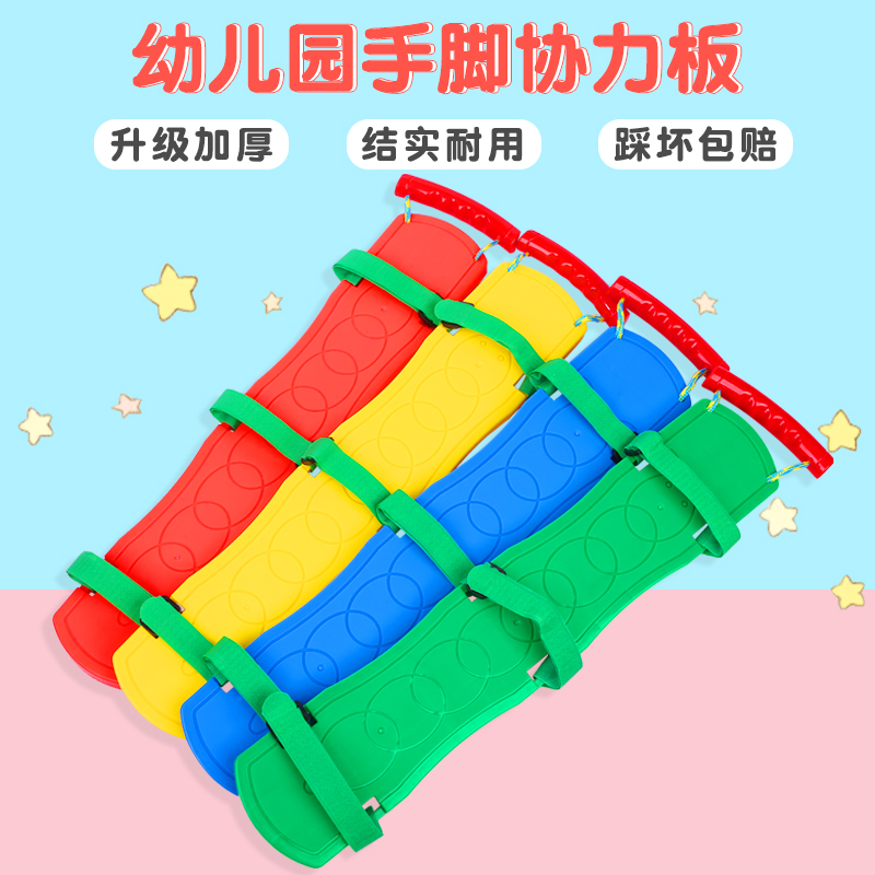 协力板人幼儿园手脚并用游戏垫团队儿童体智能器材感统训练器材