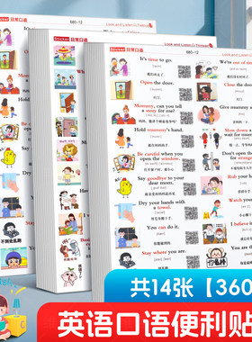 家庭情景英语口语便利贴纸日常生活便签贴纸儿童启蒙学习用品标签