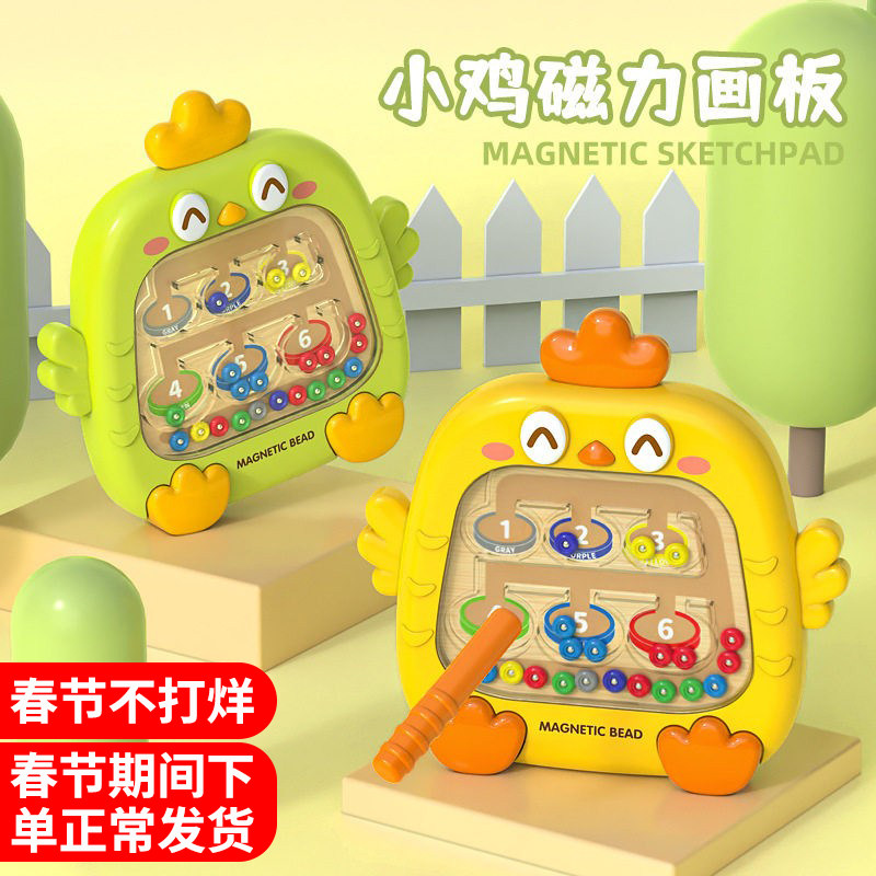 小鸡磁力画板迷宫走珠3到6岁训练游戏儿童益智玩具男女孩魔方滚珠