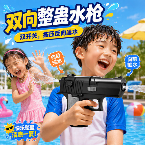 可反向呲水整蛊玩具古灵精怪手枪