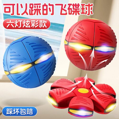 弹力踩踩球魔幻飞碟儿童户外玩具