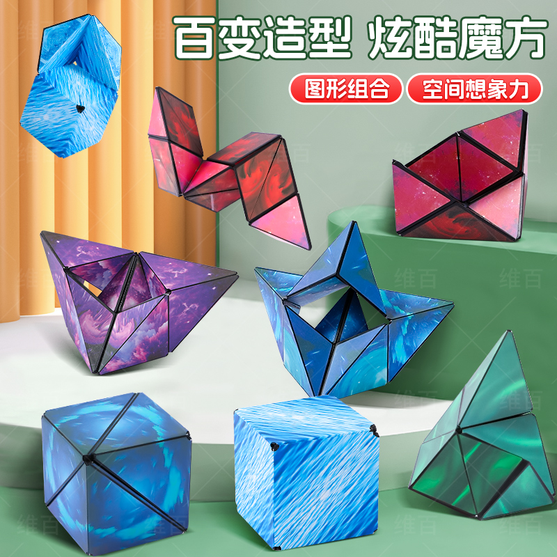 3d立体无限魔方组合叠加益智玩具