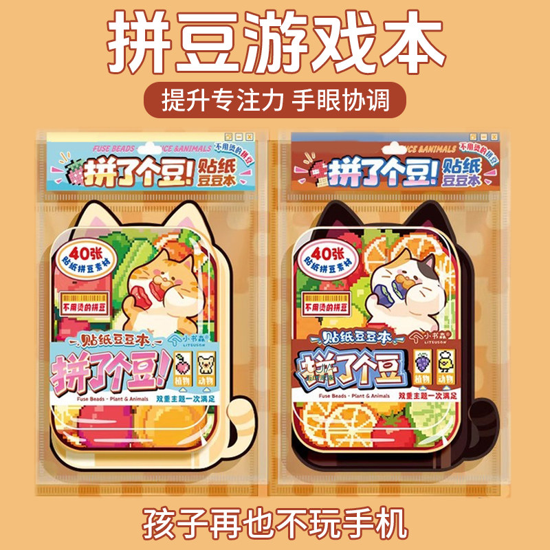 拼豆豆贴纸儿童卡通贴贴画专注力女孩子手工贴纸书解压高颜值玩具,玩具/童车/益智/积木/模型,贴纸,淘宝优惠券,粉丝福利购,淘宝优惠卷