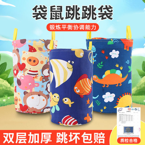 跳跳袋幼儿园户外器械游戏道具