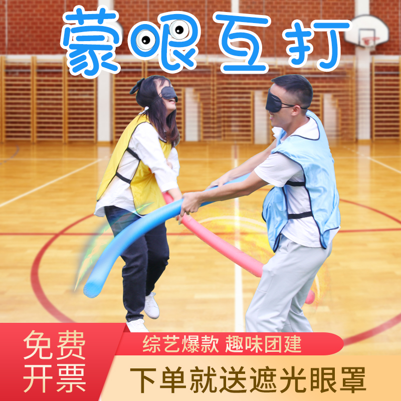 海绵棒儿童蒙眼互打团队团建道具