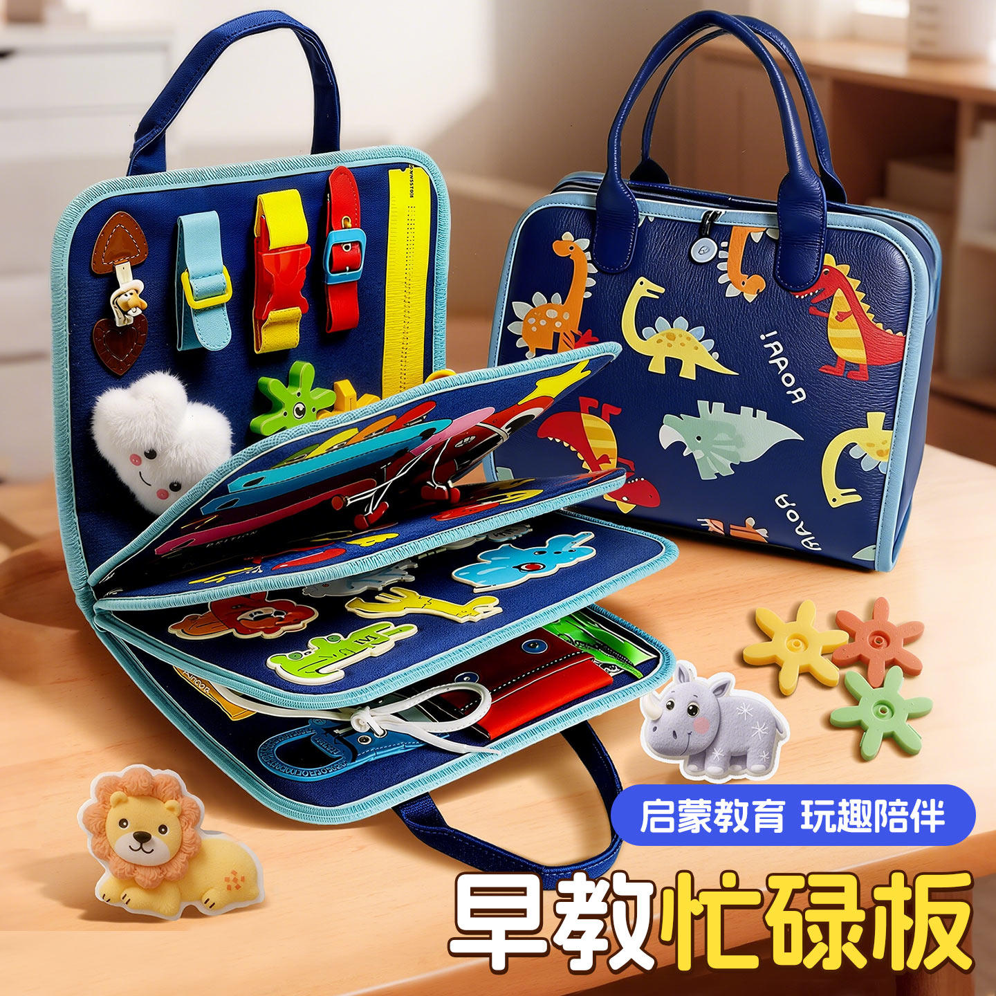 蒙氏早教益智忙碌板儿童玩具婴儿3到6岁忙碌包精细动作训练教具,玩具/童车/益智/积木/模型,其它早教玩具类,淘宝优惠券,粉丝福利购,淘宝优惠卷