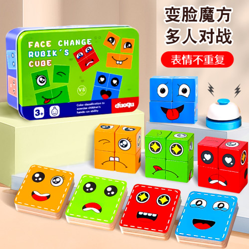 笑脸表情魔方积木思维训练