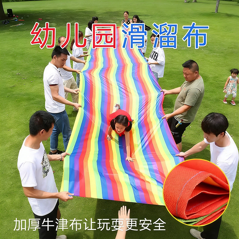 滑溜布幼儿园早教彩虹布溜溜布亲子互动感统训练器材儿童户外活动