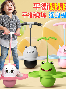跳跳球儿童平衡成人蹦蹦球户外长高运动蹦蹦跳跳玩具青蛙跳弹力球