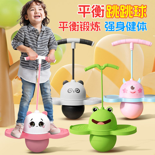 跳跳球儿童平衡成人蹦蹦球户外
