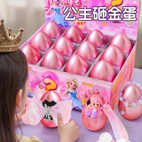 2026新款儿童砸金蛋盲盒玩具