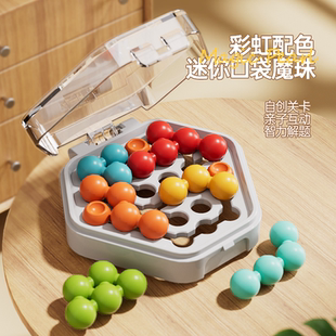 迷你智慧口袋彩珠玩具儿童彩虹魔珠空间逻辑思维训练双人对战桌游