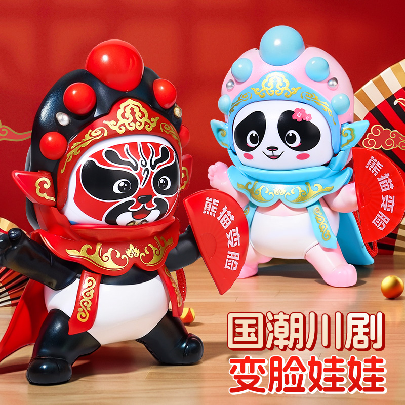 高品质国潮特色脸谱川剧变脸娃娃