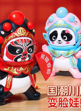 变脸川剧娃娃正版四川成都文创熊猫纪念玩偶公仔玩具京剧儿童礼物