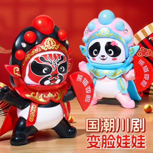 变脸川剧娃娃正版 四川成都文创熊猫纪念玩偶公仔玩具京剧儿童礼物