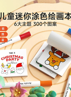 儿童画画本幼儿园迷你涂色绘本宝宝填色涂鸦书图画册小班绘画涂鸦