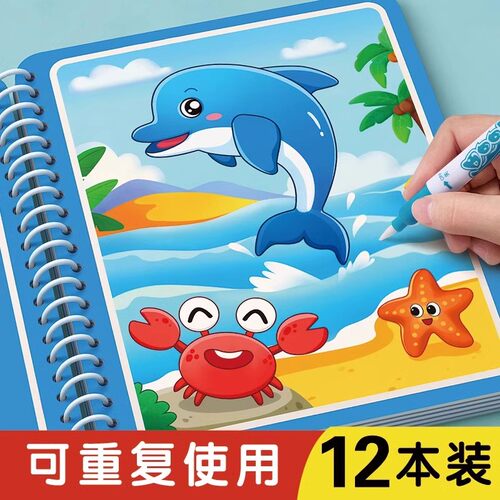 儿童神奇水画本反覆涂鸦清水画画儿童涂色绘画本幼儿园专用小玩具