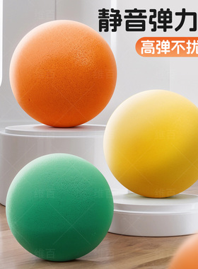 儿童海绵球圆球室内静音球篮球拍拍球无声泡沫软球玩具宝宝小皮球