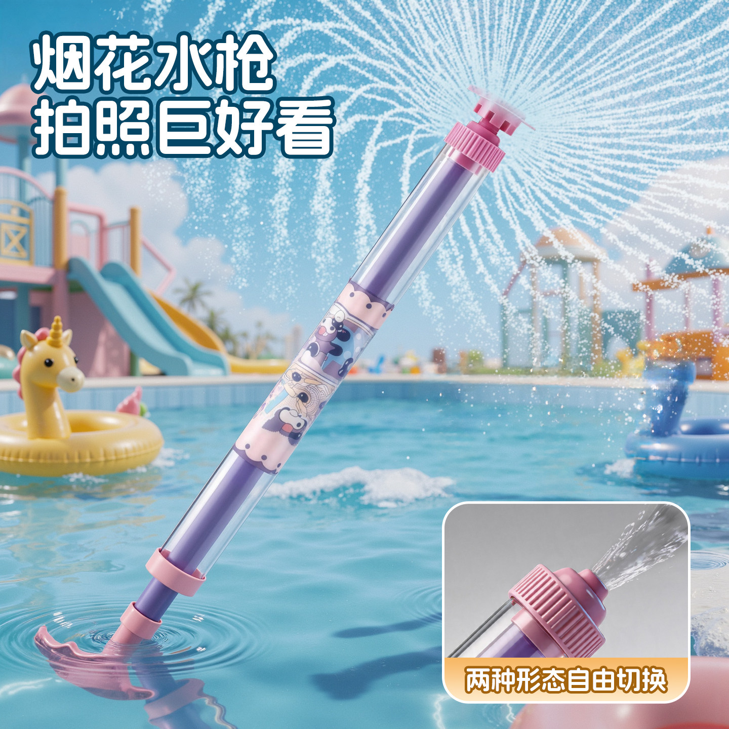 旋转烟花水枪儿童喷水枪头360度花洒喷头抽拉式打水仗男女孩玩具