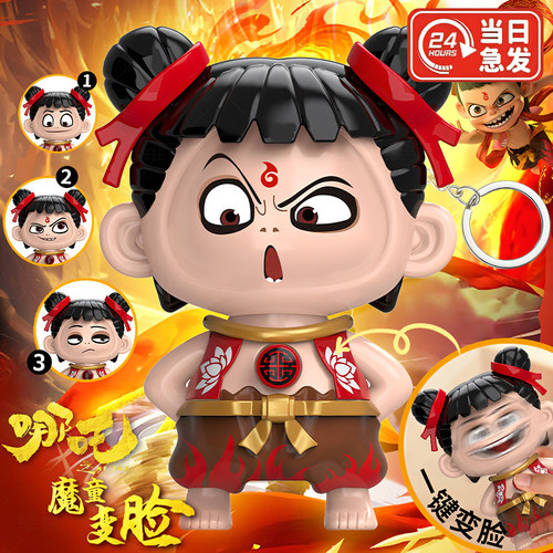 哪咤变脸公仔表情包按压变脸