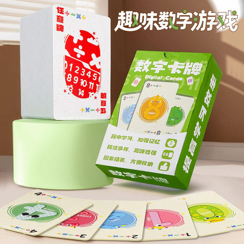加减乘除数字卡牌后算速算教具