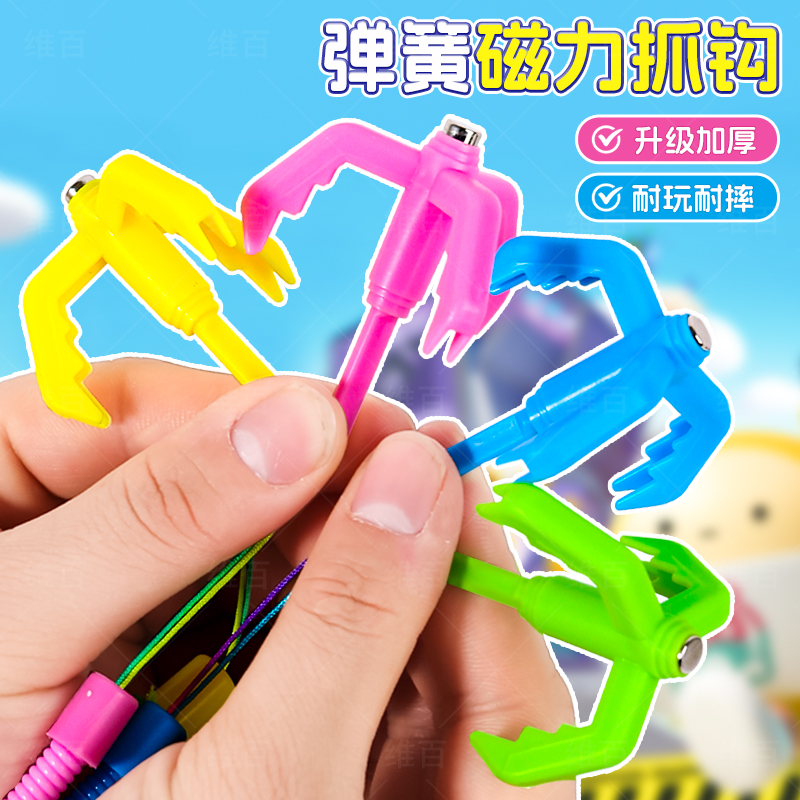 弹簧钩爪儿童游戏道具
