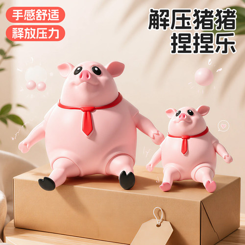 网红猪猪整蛊解压儿童玩具