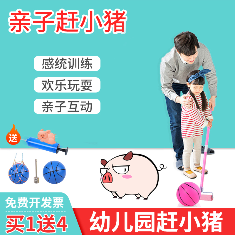 赶小猪幼儿园手工制作棍子玩具儿童户外器械趣味亲子自制游戏道具