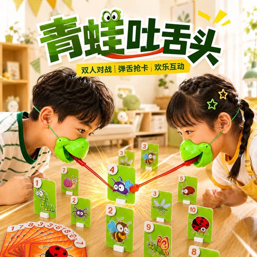 青蛙吐舌头儿童玩具蜥蜴对战