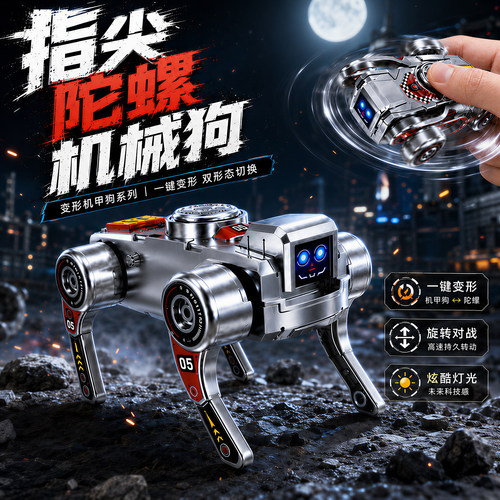 儿童二合一变形指尖陀螺机器狗