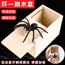 蜘蛛盒子恶作剧道具整人吓一跳解闷小玩意恶搞虫解压整蛊玩具儿童