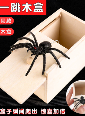 蜘蛛盒子恶作剧道具整人吓一跳解闷小玩意恶搞虫解压整蛊玩具儿童