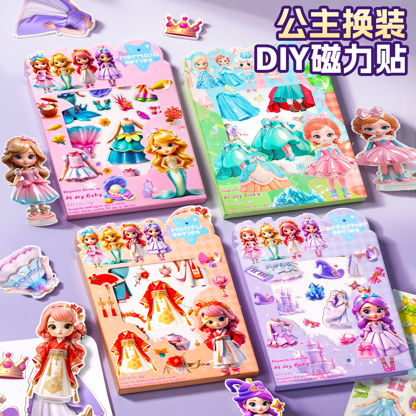 新款公主百变换装磁力贴纸安静书图片