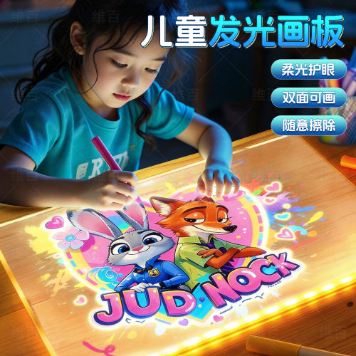 发光的画板儿童家用写字板