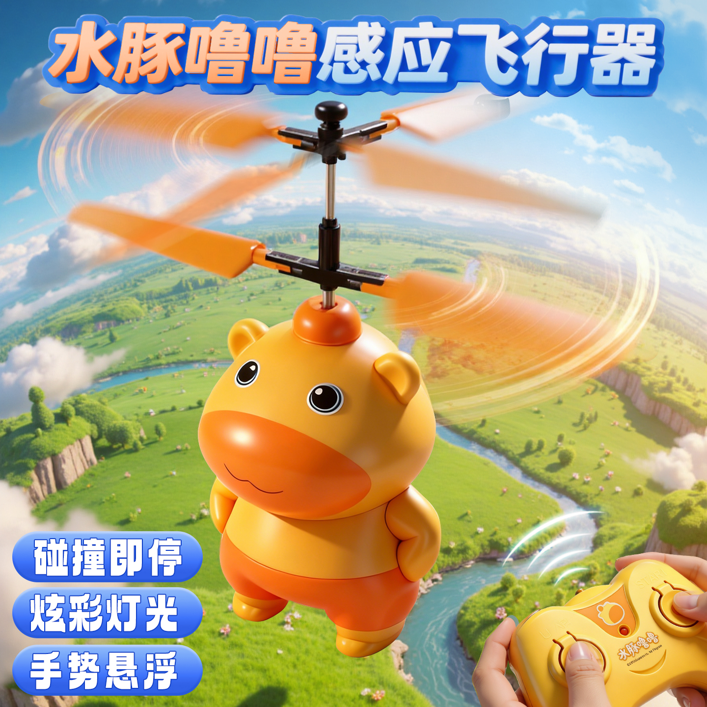 悬浮遥控飞机儿童电动玩具男孩水豚噜噜感应飞行器直升机生日礼物