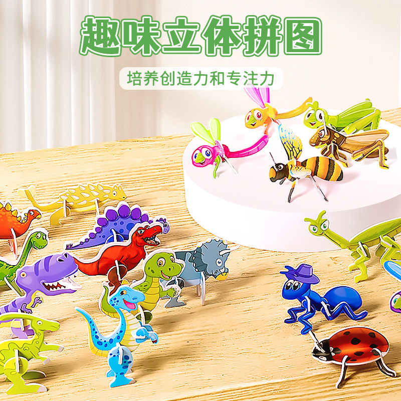 手工3d恐龙立体拼图儿童玩具3到6岁益智动手diy奖品礼物小女男孩