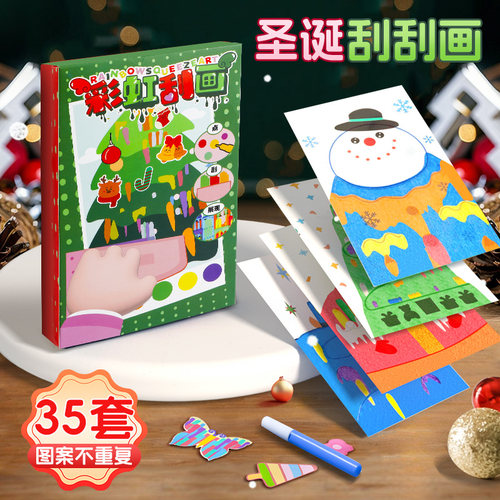 圣诞节儿童礼物彩虹刮画手工diy
