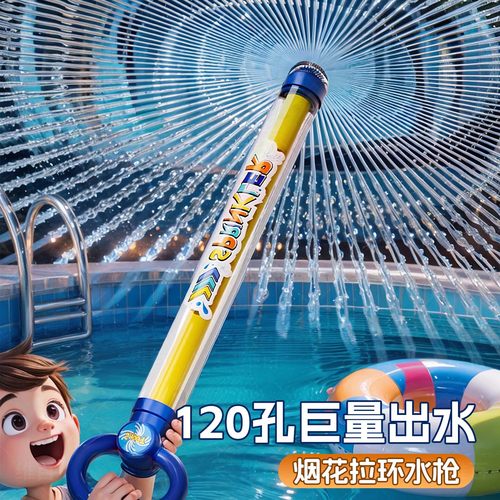 超大号烟花水枪升级120孔大容量