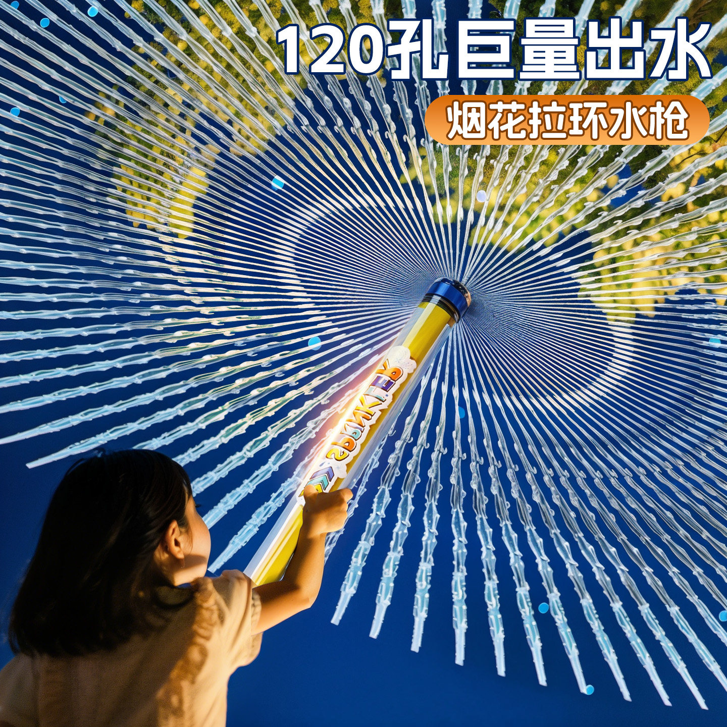 超大号烟花水枪儿童玩具喷水大容量抽拉式泼散射水炮120孔呲水枪