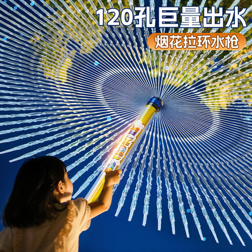 超大号烟花水枪升级120孔大容量