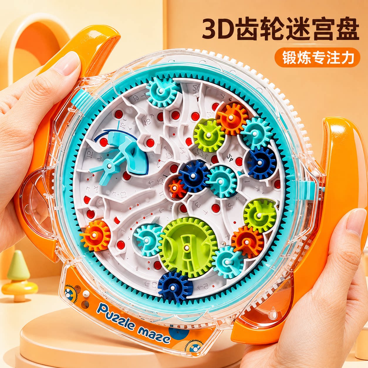3D立体魔方齿轮迷宫盘益智玩具图片