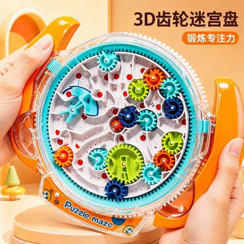 3D立体魔方齿轮迷宫盘益智玩具