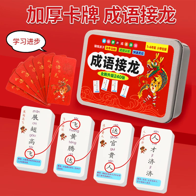 成语接龙扑克牌卡片亲子互动玩具双人趣味益智力游戏卡牌桌游儿童